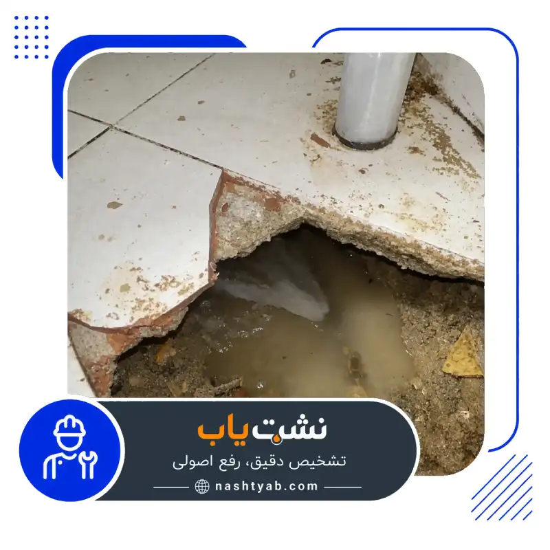 تشخیص ترکیدگی لوله آب با دستگاه در تهران
