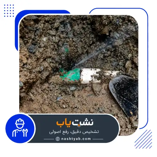 نشتی ریز لوله آب در تهران